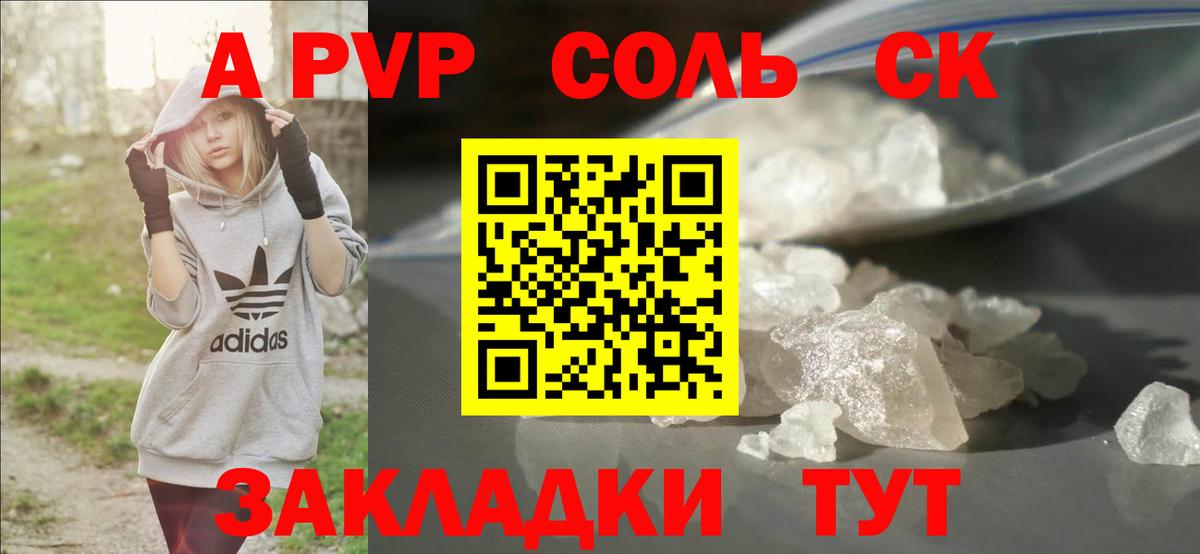 Alpha-PVP Соль Якутск