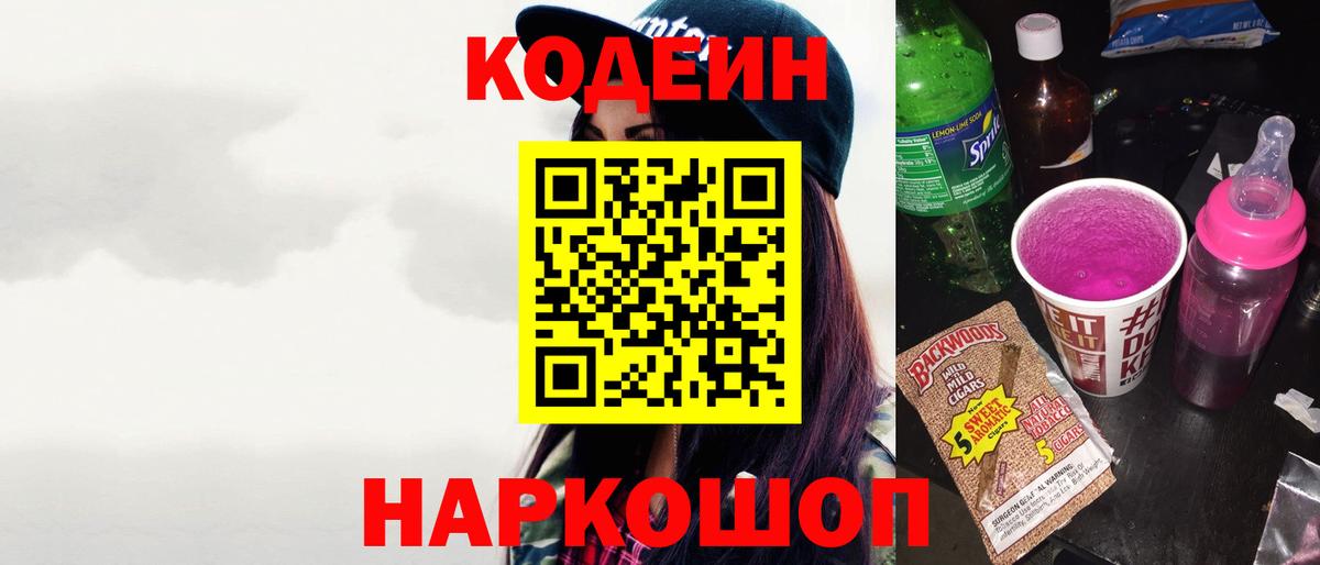 Кодеин напиток Lean (лин)  Вход с VPN  Якутск  Кодеин Purple Drank 