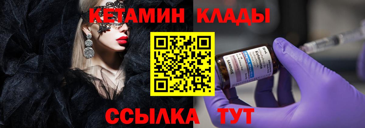 КЕТАМИН ketamine  Вход с VPN  Якутск 