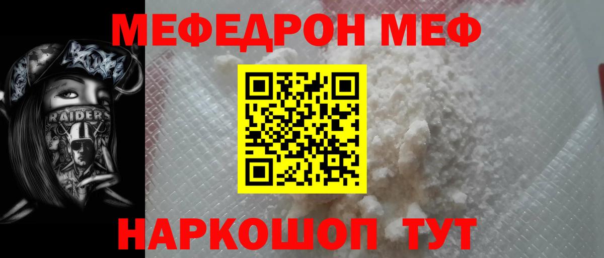 Мефедрон Якутск
