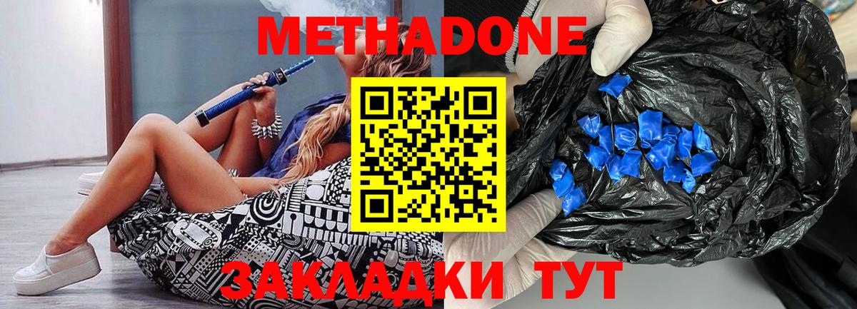 Якутск  МЕТАДОН мёд  Метадон белоснежный  Вход с VPN 