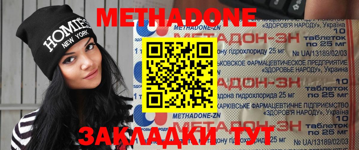 МЕТАДОН VHQ Якутск