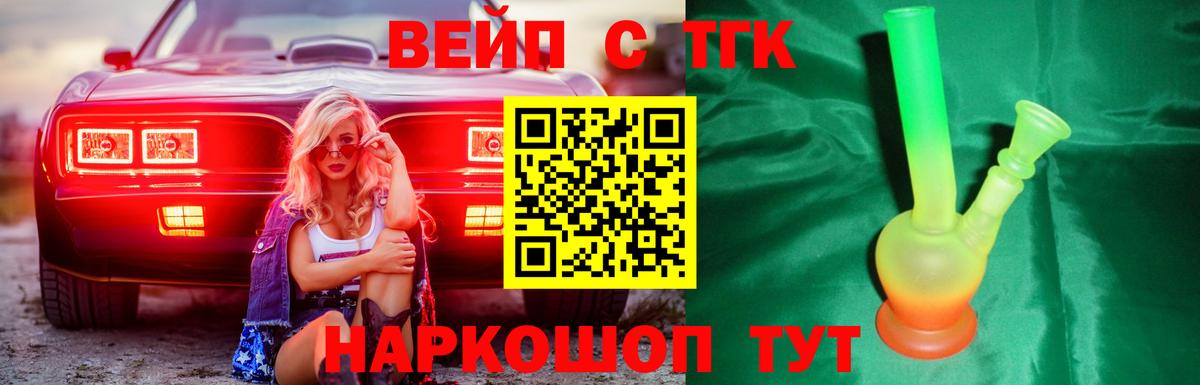 ТГК жижа  Вход с VPN  Якутск  Дистиллят ТГК вейп 